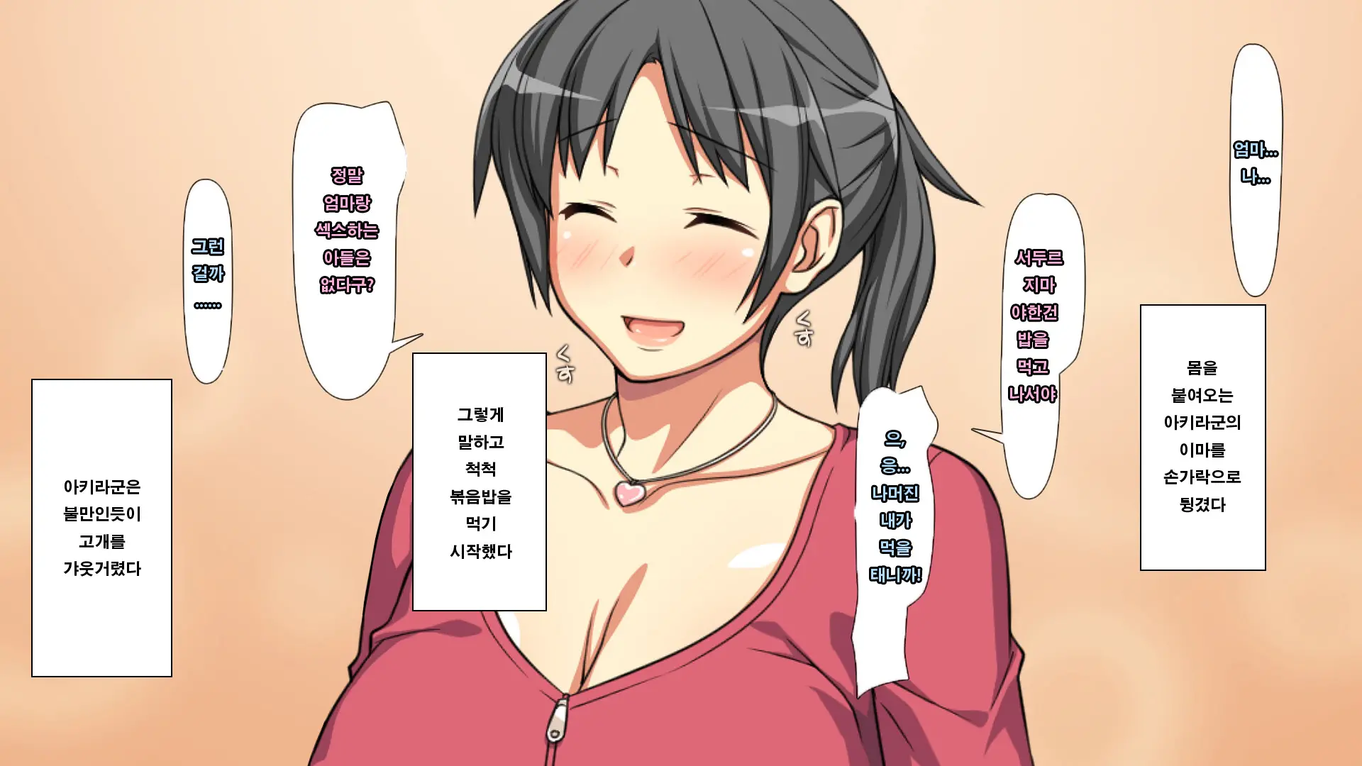 Daisuki Na Haha No Uragawa | 사랑하는 엄마의 뒷면